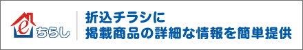 e食住ちらし